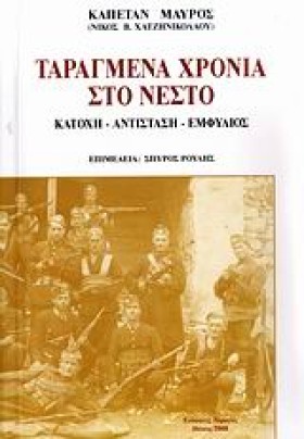 ΤΑΡΑΓΜΕΝΑ &hellip;
