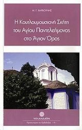 Η ΚΟΥΤΛΟΥΜ …