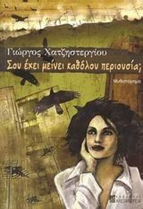 ΣΟΥ ΕΧΕΙ Μ &hellip;