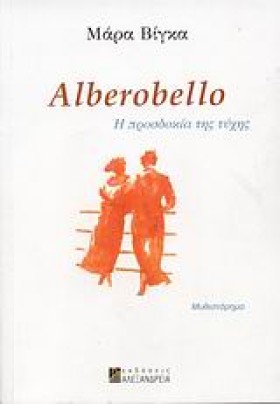 ALBEROBELL &hellip;