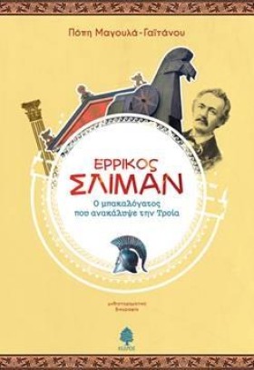 ΕΡΡΙΚΟΣ ΣΛ …