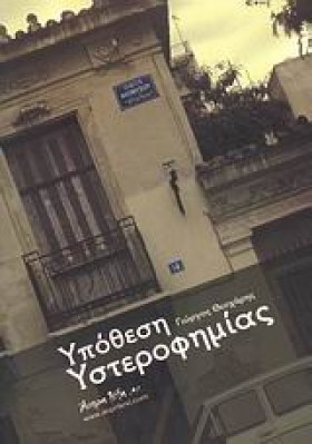 ΥΠΟΘΕΣΗ ΥΣ &hellip;