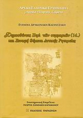 ΔΗΜΟΣΘΕΝΟΥ &hellip;