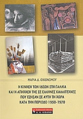 Η ΚΙΝΗΣΗ Τ &hellip;