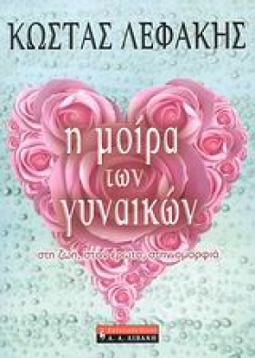 Η ΜΟΙΡΑ ΤΩ &hellip;