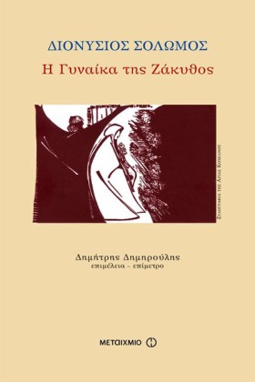 Η ΓΥΝΑΙΚΑ &hellip;