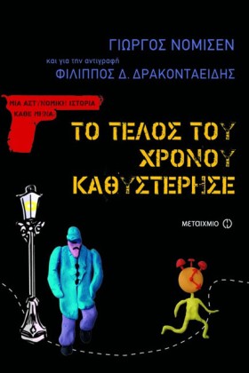 ΤΟ ΤΕΛΟΣ Τ &hellip;
