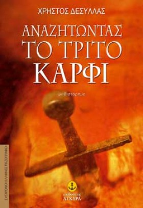 ΑΝΑΖΗΤΩΝΤΑ &hellip;