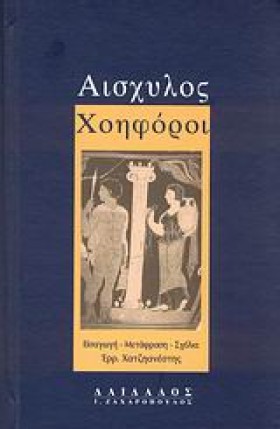 ΧΟΗΦΟΡΟΙ-Α …
