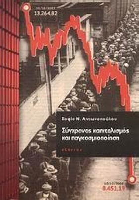 ΣΥΓΧΡΟΝΟΣ &hellip;