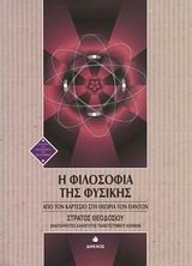 Η ΦΙΛΟΣΟΦΙ …