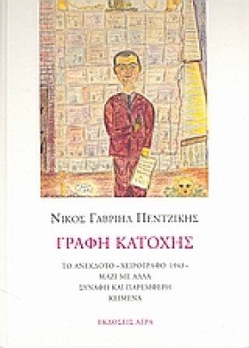 ΓΡΑΦΗ ΚΑΤΟ &hellip;