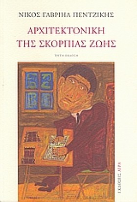 ΑΡΧΙΤΕΚΤΟΝ &hellip;