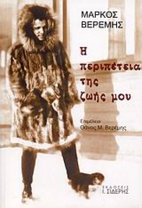 Η ΠΕΡΙΠΕΤΕ …