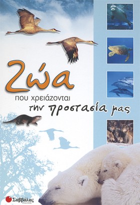 ΖΩΑ ΠΟΥ ΧΡ &hellip;