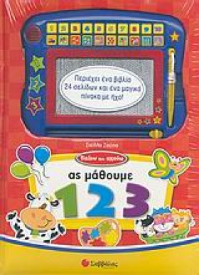 ΑΣ ΜΑΘΟΥΜΕ &hellip;