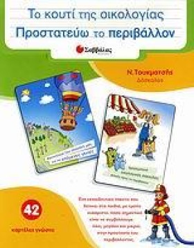 ΠΡΟΣΤΑΤΕΥΩ …