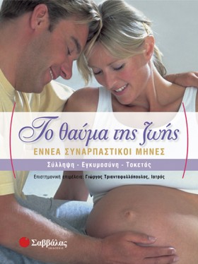 ΤΟ ΘΑΥΜΑ Τ …