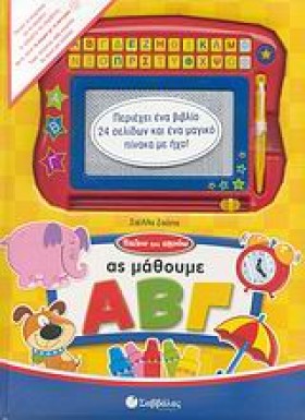 ΑΣ ΜΑΘΟΥΜΕ …
