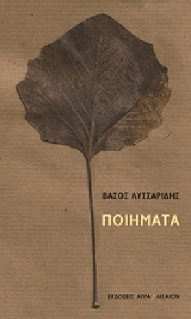 ΠΟΙΗΜΑΤΑ-Λ …