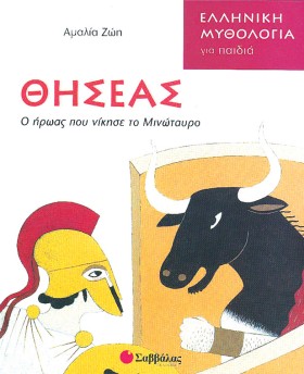 ΘΗΣΕΑΣ-ΕΛΛ …