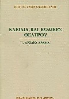 ΚΛΕΙΔΙΑ ΚΑ &hellip;