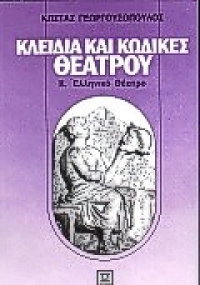 ΚΛΕΙΔΙΑ ΚΑ …