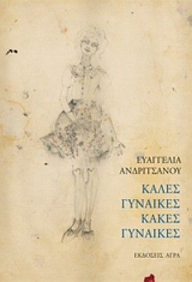 ΚΑΛΕΣ ΓΥΝΑ &hellip;