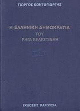 Η ΕΛΛΗΝΙΚΗ &hellip;