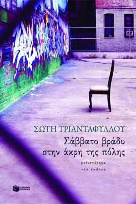 ΣΑΒΒΑΤΟ ΒΡ …