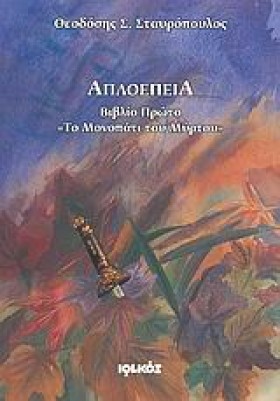 ΤΟ ΜΟΝΟΠΑΤ &hellip;