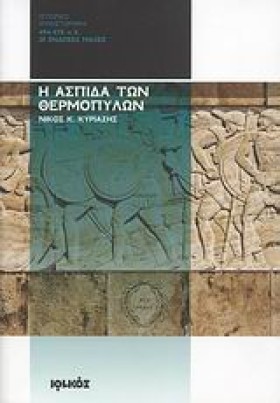 Η ΑΣΠΙΔΑ Τ &hellip;