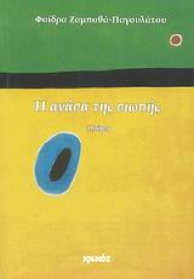 Η ΑΝΑΣΑ ΤΗ &hellip;
