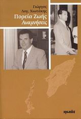 ΠΟΡΕΙΑ ΖΩΗ &hellip;