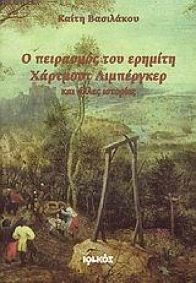 Ο ΠΕΙΡΑΣΜΟ …
