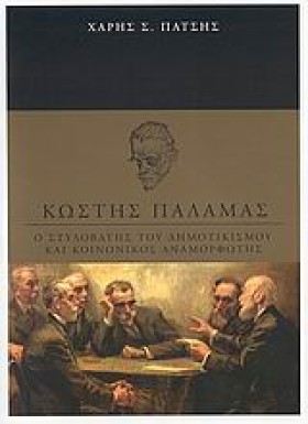 ΚΩΣΤΗΣ ΠΑΛ &hellip;
