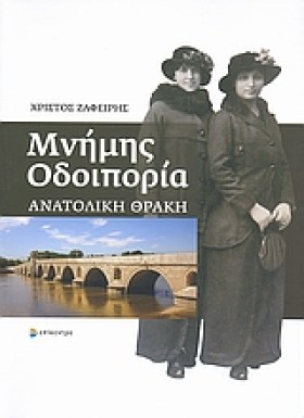 ΜΝΗΜΗΣ ΟΔΟ &hellip;
