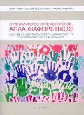 ΟΥΤΕ ΚΑΛΥΤ &hellip;