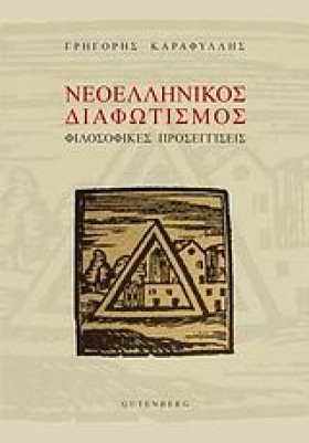 ΝΕΟΕΛΛΗΝΙΚ &hellip;