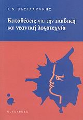 ΚΑΤΑΘΕΣΕΙΣ &hellip;