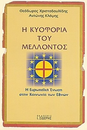 Η ΚΥΟΦΟΡΙΑ …
