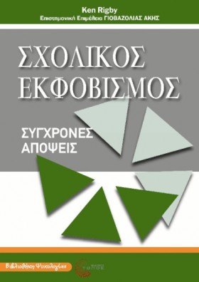 ΣΧΟΛΙΚΟΣ Ε …