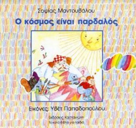 Ο ΚΟΣΜΟΣ Ε &hellip;
