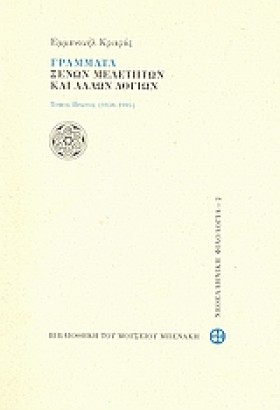 ΓΡΑΜΜΑΤΑ Ξ &hellip;