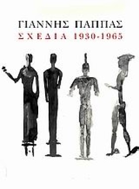 ΓΙΑΝΝΗΣ ΠΑ …
