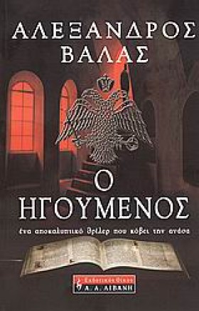 Ο ΗΓΟΥΜΕΝΟ …