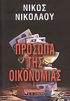 ΠΡΟΣΩΠΑ ΤΗ &hellip;