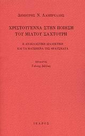 ΧΡΙΣΤΟΥΓΕΝ &hellip;