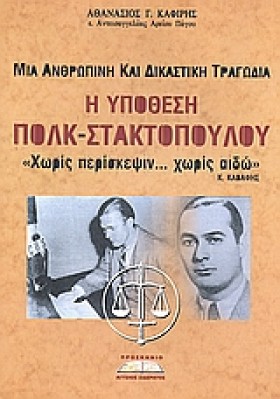Η ΥΠΟΘΕΣΗ &hellip;