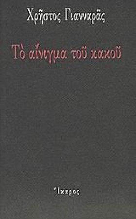 ΤΟ ΑΙΝΙΓΜΑ &hellip;